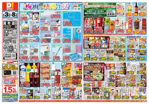 湯村店チラシ(06月03日(水)~06月08日(月)) 湯村店チラシ(06月03日(水)~06月08日(月))