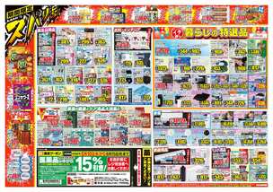 湯村店チラシ(06月10日(水)~06月15日(月)) 湯村店チラシ(06月10日(水)~06月15日(月))