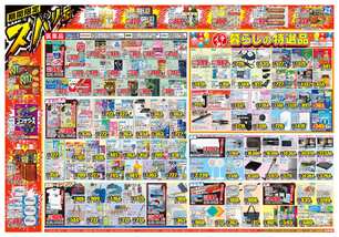 湯村店チラシ（06月17日(水)～06月22日(月)）