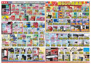 湯村店チラシ(07月01日(水)~07月06日(月)) 湯村店チラシ(07月01日(水)~07月06日(月))