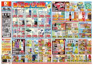 湯村店チラシ(07月15日(水)~07月20日(月)) 湯村店チラシ(07月15日(水)~07月20日(月))