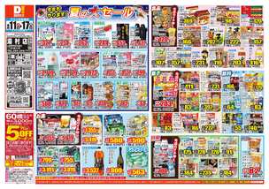 湯村店チラシ(08月11日(火)~08月17日(月)) 湯村店チラシ(08月11日(火)~08月17日(月))
