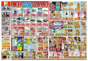 湯村店チラシ（08月19日(水)～08月24日(月)）