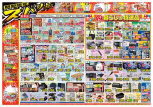 湯村店チラシ（08月19日(水)～08月24日(月)）