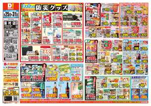 湯村店チラシ(08月25日(火)~08月31日(月)) 湯村店チラシ(08月25日(火)~08月31日(月))