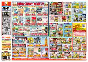 湯村店チラシ(09月09日(水)~09月14日(月)) 湯村店チラシ(09月09日(水)~09月14日(月))