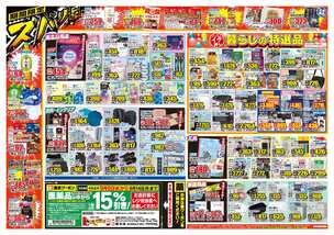 湯村店チラシ(09月09日(水)~09月14日(月)) 湯村店チラシ(09月09日(水)~09月14日(月))