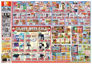 湯村店チラシ(09月22日(火)~09月28日(月)) 湯村店チラシ(09月22日(火)~09月28日(月))
