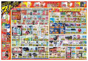 湯村店チラシ(09月22日(火)~09月28日(月)) 湯村店チラシ(09月22日(火)~09月28日(月))