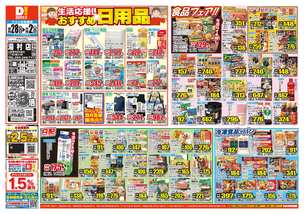 湯村店チラシ(10月28日(水)~11月02日(月)) 湯村店チラシ(10月28日(水)~11月02日(月))
