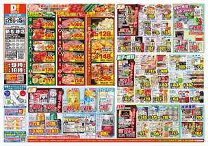 新松崎店チラシ（04月29日(火)～05月05日(月)）