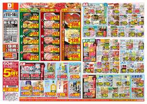 新松崎店チラシ（06月11日(水)～06月16日(月)）