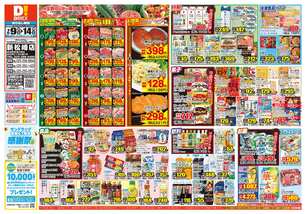 新松崎店チラシ（07月09日(水)～07月14日(月)）