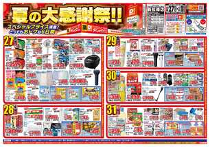新松崎店チラシ（08月27日(水)～09月01日(月)）