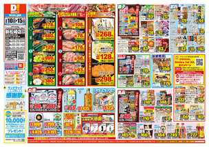 新松崎店チラシ（09月10日(水)～09月15日(月)）