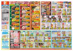 新松崎店チラシ（09月17日(水)～09月22日(月)）