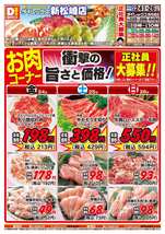 新松崎店チラシ（10月24日(金)～10月26日(日)）