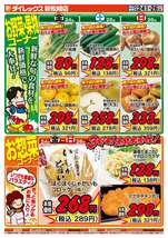 新松崎店チラシ（10月24日(金)～10月26日(日)）