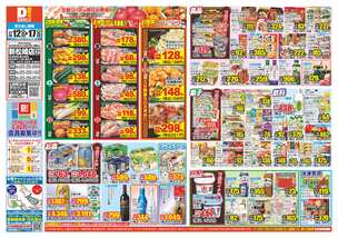 新松崎店チラシ(11月12日(水)~11月17日(月)) 新松崎店チラシ(11月12日(水)~11月17日(月))