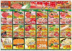 新松崎店チラシ(11月25日(火)~12月01日(月)) 新松崎店チラシ(11月25日(火)~12月01日(月))