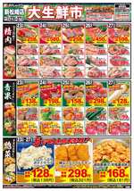 新松崎店チラシ（12月23日(火)～12月27日(土)）