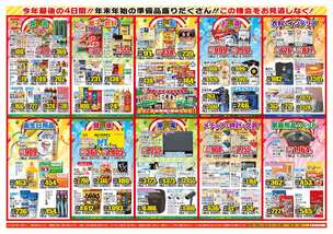 新松崎店チラシ(12月28日(日)~12月31日(水)) 新松崎店チラシ(12月28日(日)~12月31日(水))