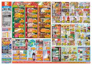 新松崎店チラシ（01月14日(水)～01月19日(月)）