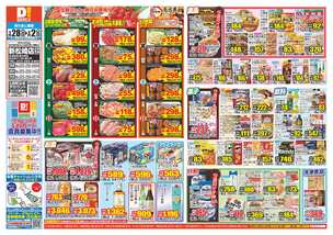 新松崎店チラシ（01月28日(水)～02月02日(月)）