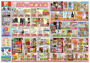 新松崎店チラシ（02月04日(水)～02月09日(月)）