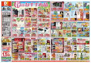 新松崎店チラシ（04月08日(水)～04月13日(月)）