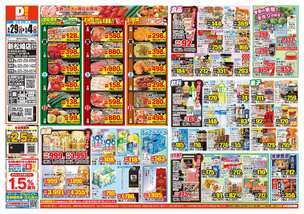新松崎店チラシ（04月29日(水)～05月04日(月)）