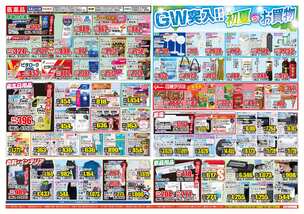 新松崎店チラシ（04月29日(水)～05月04日(月)）