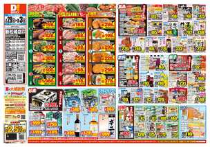 新松崎店チラシ（07月29日(水)～08月03日(月)）