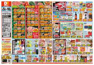 新松崎店チラシ(08月05日(水)~08月10日(月)) 新松崎店チラシ(08月05日(水)~08月10日(月))