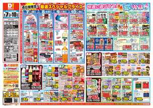 新松崎店チラシ(08月07日(金)~08月10日(月)) 新松崎店チラシ(08月07日(金)~08月10日(月))