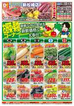 新松崎店チラシ（08月19日(水)～08月23日(日)）