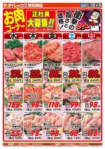 新松崎店チラシ（08月19日(水)～08月23日(日)）
