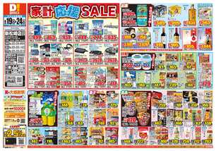 新松崎店チラシ（08月19日(水)～08月24日(月)）