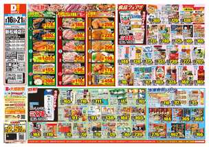 新松崎店チラシ(09月16日(水)~09月21日(月)) 新松崎店チラシ(09月16日(水)~09月21日(月))