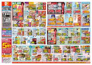 千葉旭店チラシ（06月11日(水)～06月16日(月)）