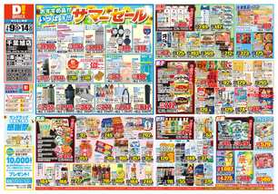 千葉旭店チラシ（07月09日(水)～07月14日(月)）