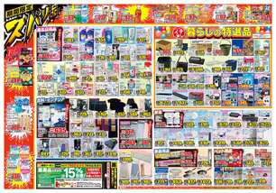 千葉旭店チラシ（07月09日(水)～07月14日(月)）