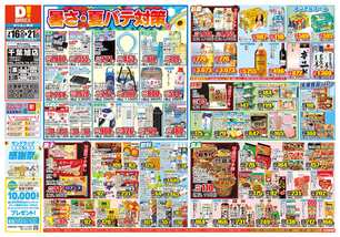 千葉旭店チラシ（07月16日(水)～07月21日(月)）