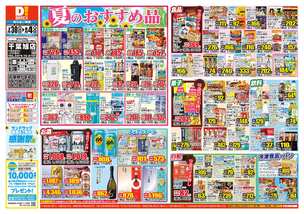 千葉旭店チラシ（07月30日(水)～08月04日(月)）