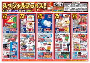 千葉旭店チラシ（07月22日(水)～07月27日(月)）