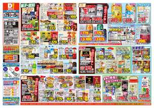 塩山店チラシ（04月29日(火)～05月05日(月)）