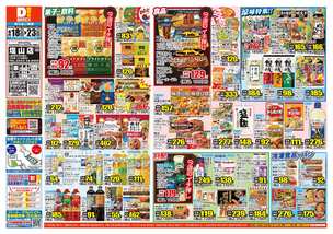 塩山店チラシ（06月18日(水)～06月23日(月)）