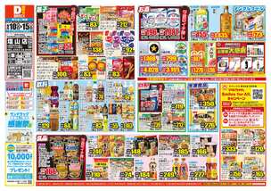 塩山店チラシ（09月10日(水)～09月15日(月)）
