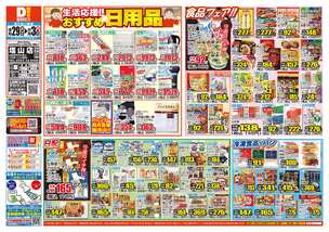 塩山店チラシ（10月29日(水)～11月03日(月)）