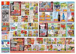 塩山店チラシ(11月12日(水)~11月17日(月)) 塩山店チラシ(11月12日(水)~11月17日(月))